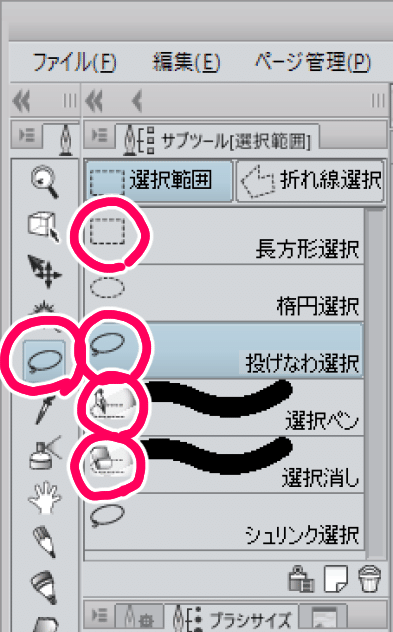 12 場所だけ教える クリスタ超初心者講座 自動選択 投げ縄 選択ツール あさ Note 12 場所だけ教える クリスタ超初心者講座 自動選択 投げ縄 選択ツール あさ Note