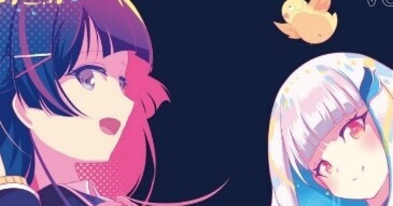 月ノ美兎は僕の推しではなかったらしい たたむ Note