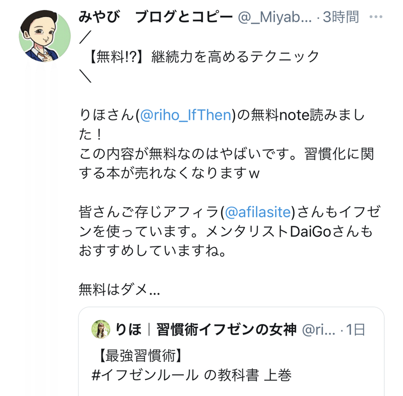 最強習慣術 イフゼンルール イフゼンタスク法の教科書 上巻 りほ イフゼンタスク法 Note