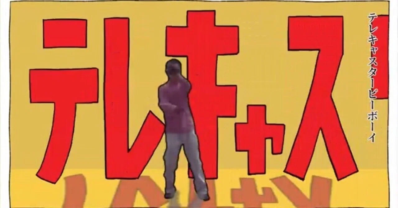 超久々に音mad投稿 ておつく Note