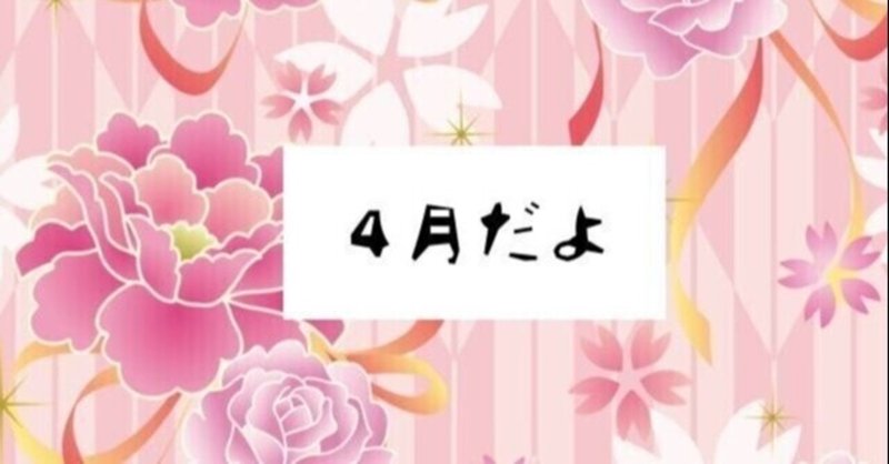 ４月コラボどうもありがとうございました Akkiy Note