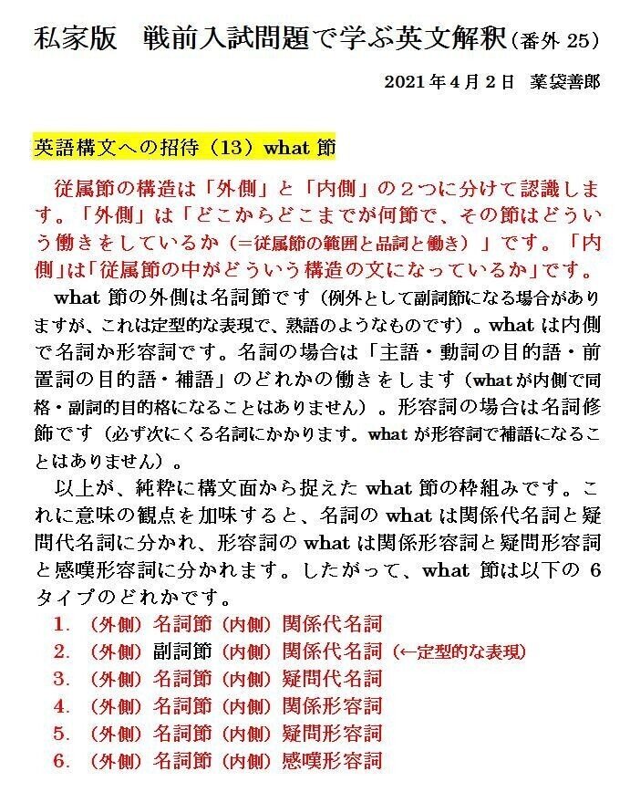 私家版 戦前入試問題で学ぶ英文解釈 番外25 英語構文への招待 13 薬袋善郎 Note