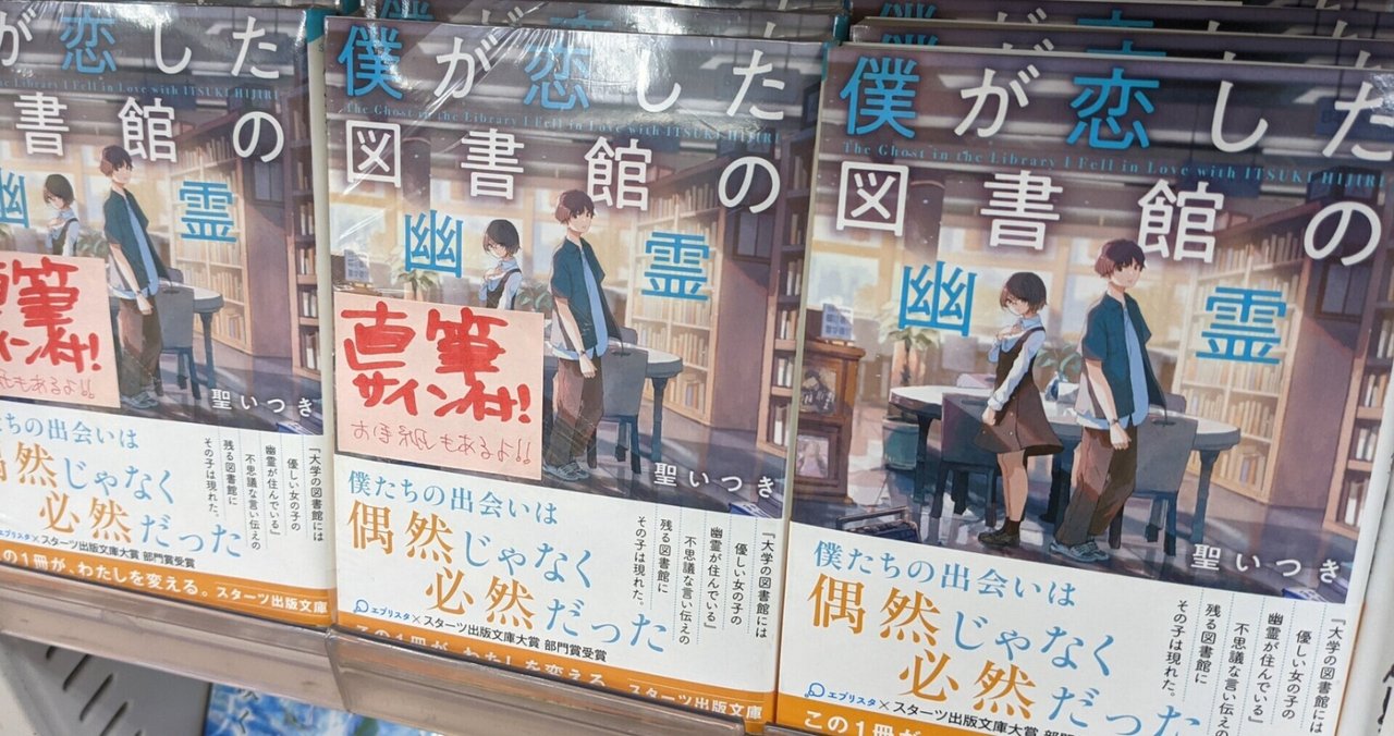ネット小説発 心あたたまる恋愛小説 僕が恋した図書館の幽霊 東樹 新人小説家 Note ネット小説発 心あたたまる恋愛小説 僕が恋した図書館の幽霊 東樹 新人小説家 Note