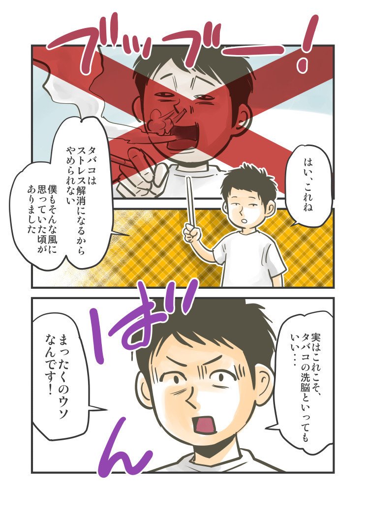 禁煙マンガ 03 タバコはストレス解消になる というウソ マインドフルネスで禁煙してみた 青空ぽんちょ Note