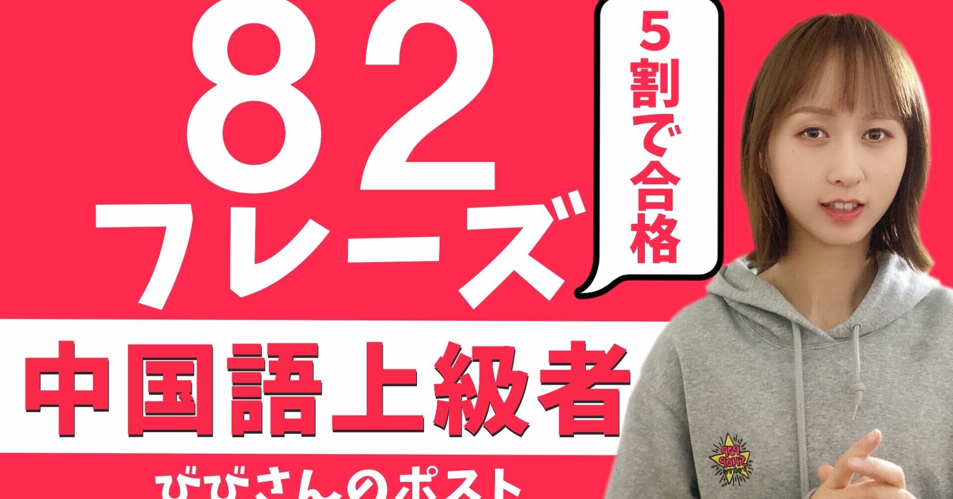 第18課 中国語上級者が必ず勉強すべきフレーズ選 びびさんの手紙 Note