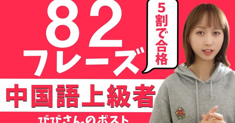 【第18課】中国語上級者が必ず勉強すべきフレーズ82選