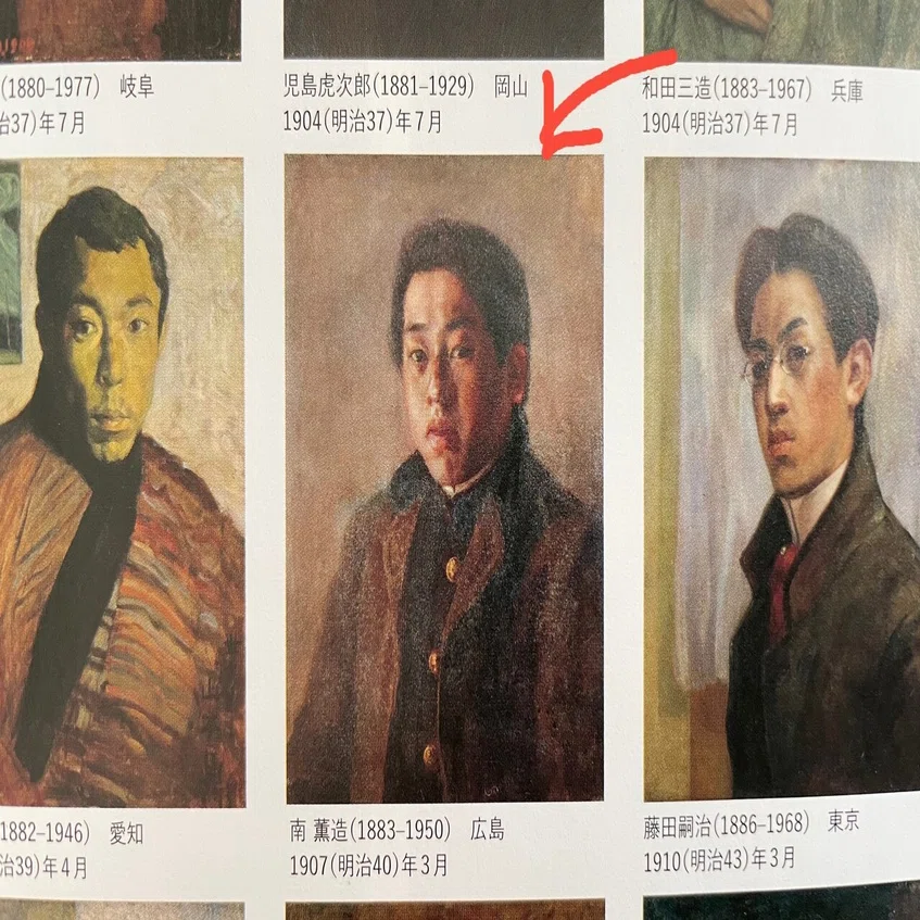 等身大の 《南薫造 展》｜Le yusée