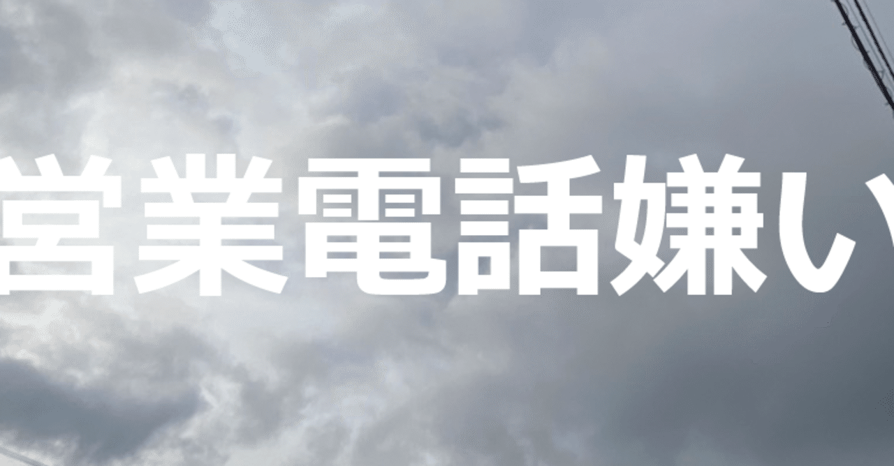 NTTの代理店を名乗る営業電話に迷惑をしていませんか？｜スマセミスタッフ：投資素人O