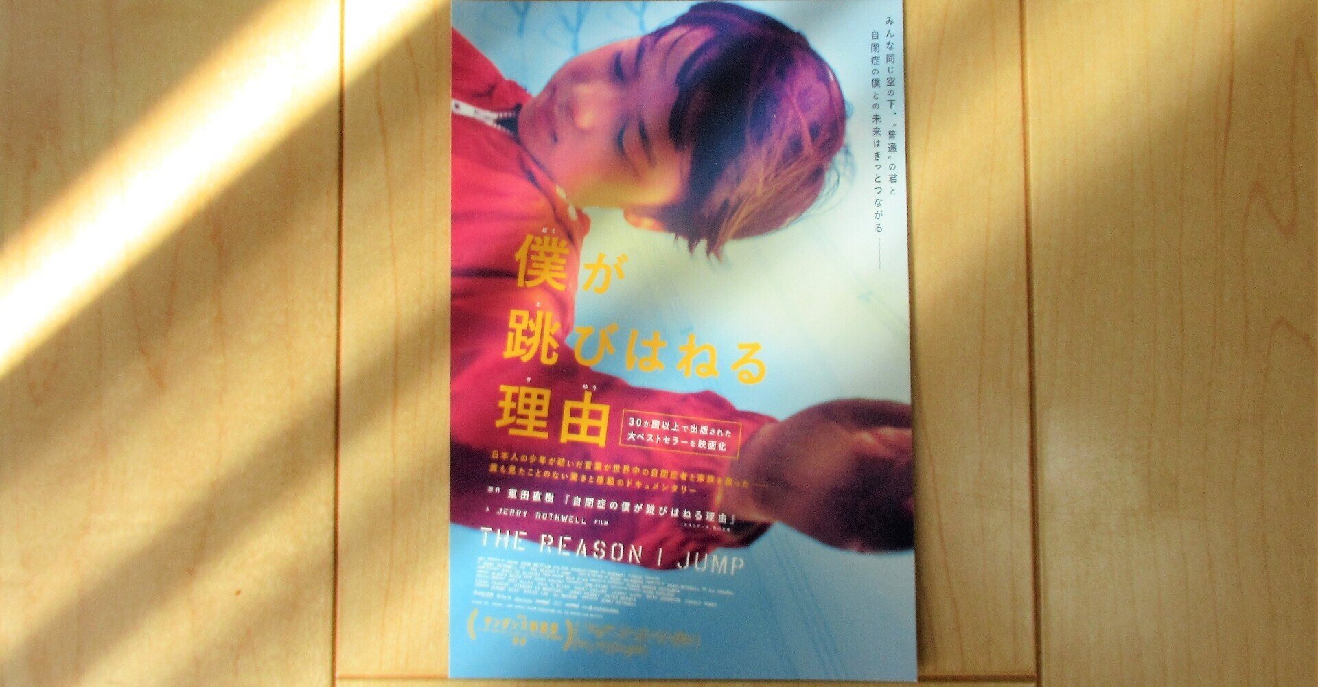 ４月２日は 世界自閉症啓発デー そして映画 僕が跳びはねる理由 スタートします 東田直樹 ひがしだなおき Note