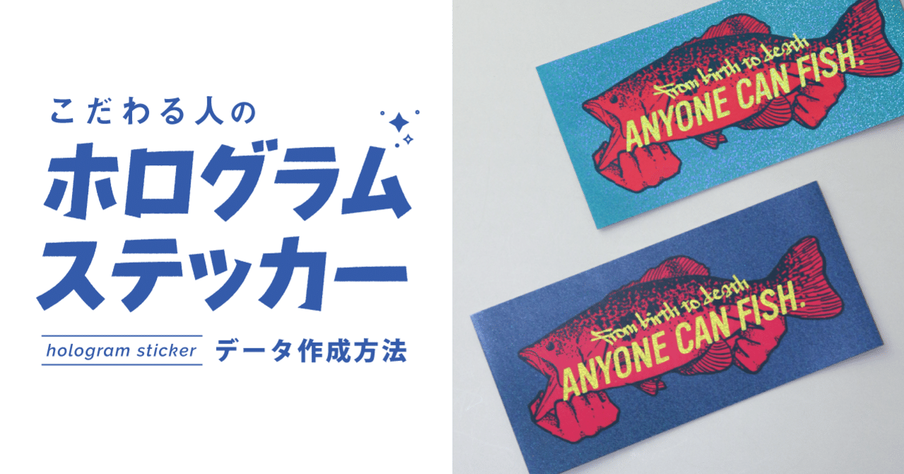 こだわる人のホログラムステッカー（データ作成方法）｜印刷通販デジタ