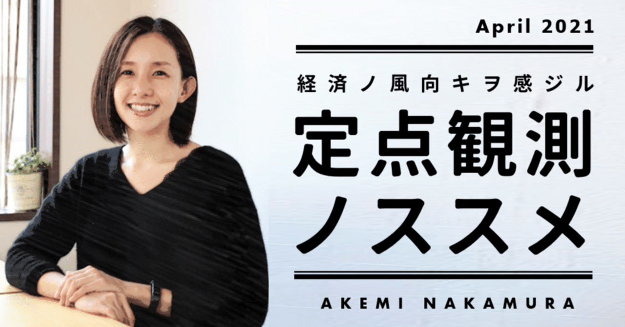 経済の風向きを感じる 定点観測 のススメ 中村 朱美 京都 佰食屋