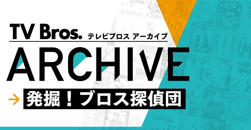 彼も今やユーチューバー たった5年間で様変わりした芸能界 16年3月26日号 Tv Bros アーカイブ 発掘 ブロス探偵団 Tv Bros テレビブロス Note 彼も今やユーチューバー たった5年間で様変わりした芸能界 16年3月26日号 Tv Bros アーカイブ 発掘 ブロス探偵団 Tv Bros テレビブロス Note
