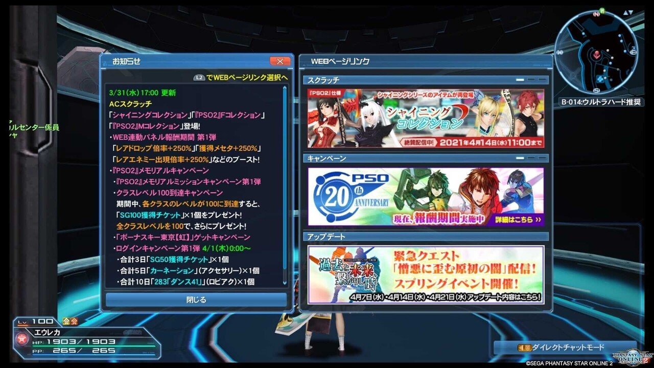 Pso2 今週のアプデとか色々 たま Note Pso2 今週のアプデとか色々 たま Note