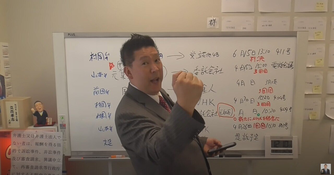 選挙ウォッチャー nhkから国民を守る党 動向チェック 272 チダイズム Note
