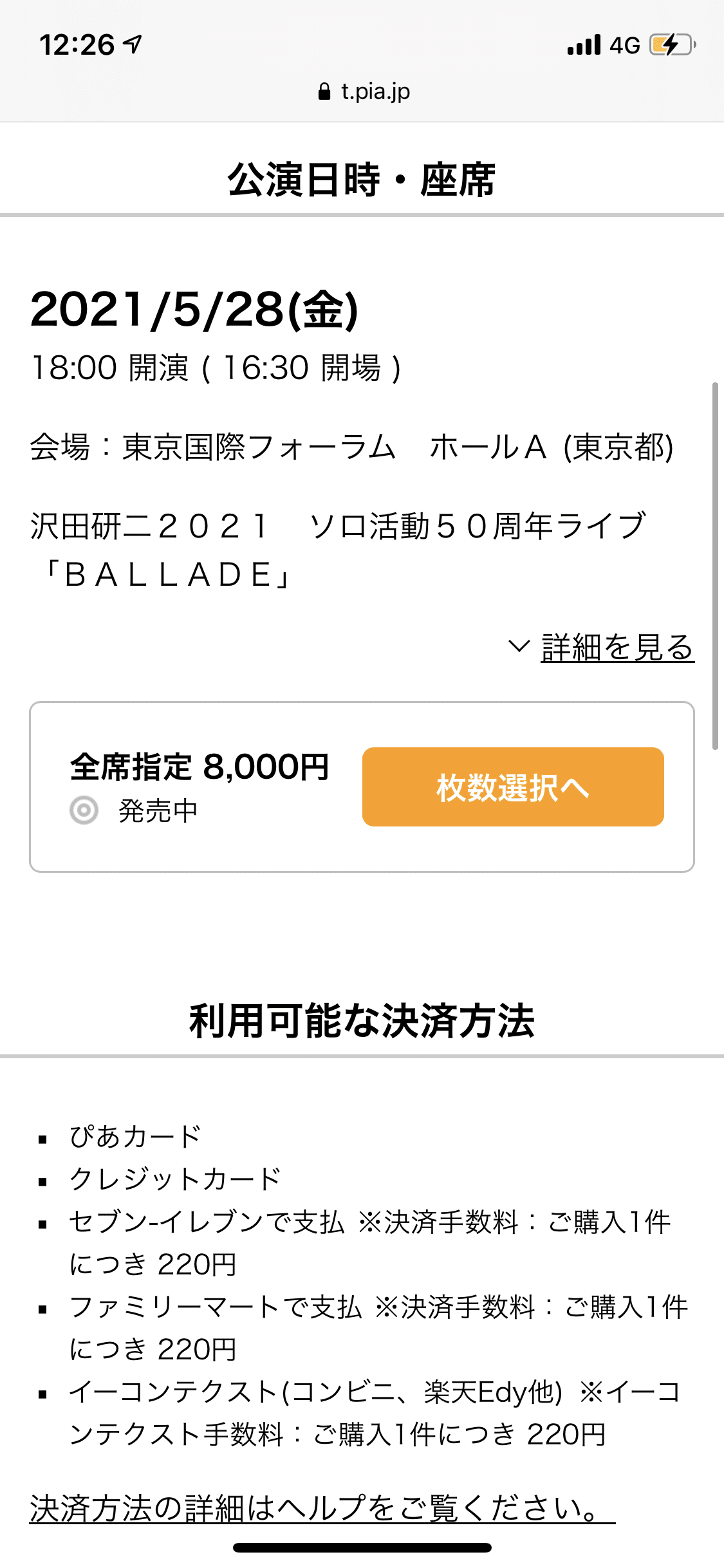 沢田研二 21年ライブツアー Ballade チケット現状 秋山大輔 Note