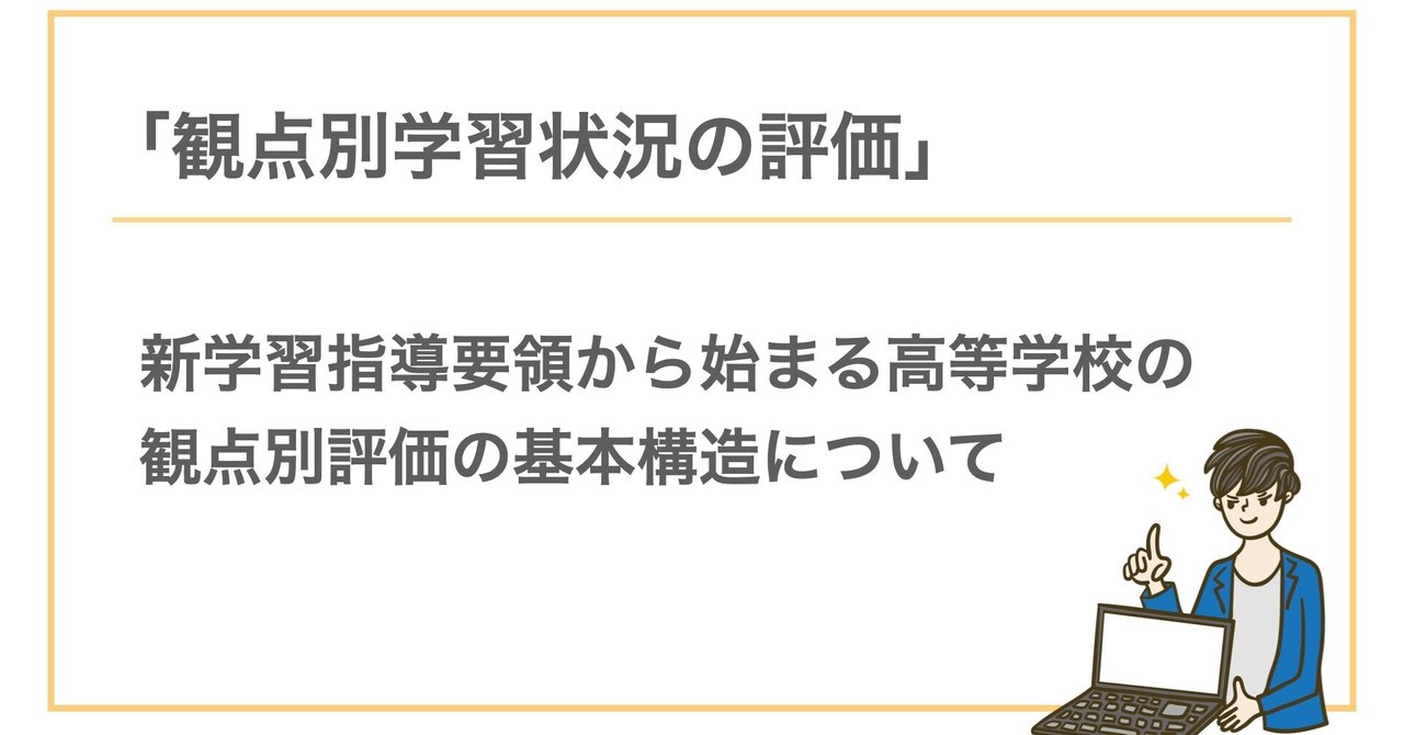 変わる教科書 評価の観点 Cg中萬学院 神奈川県 横浜市の高校入試 高校受験に強い進学塾