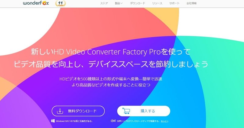 （限定ライセンス配布）WonderFox HD Video Converter Factory Pro