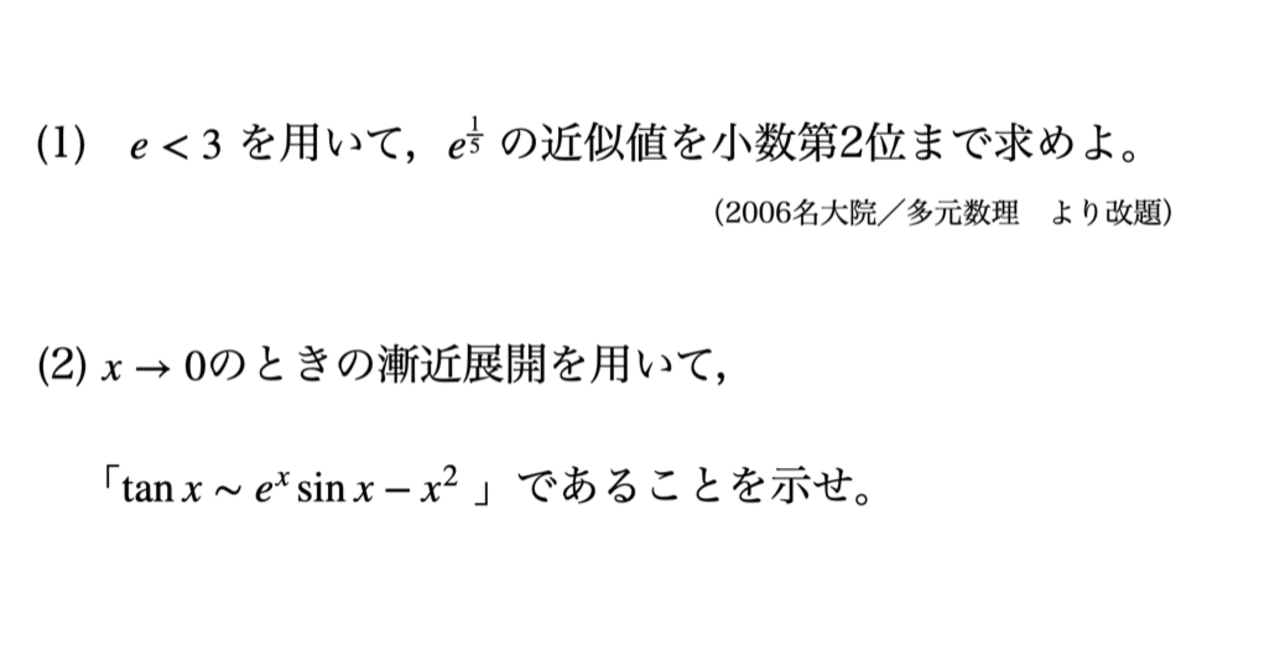 書記が数学やるだけ 103 テイラー展開とその応用 誤差評価 漸近展開 Writer Rinka Note