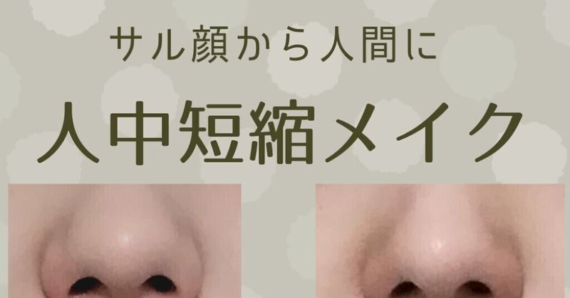 人中短縮メイク の新着タグ記事一覧 Note つくる つながる とどける 人中短縮メイク の新着タグ記事一覧 Note つくる つながる とどける