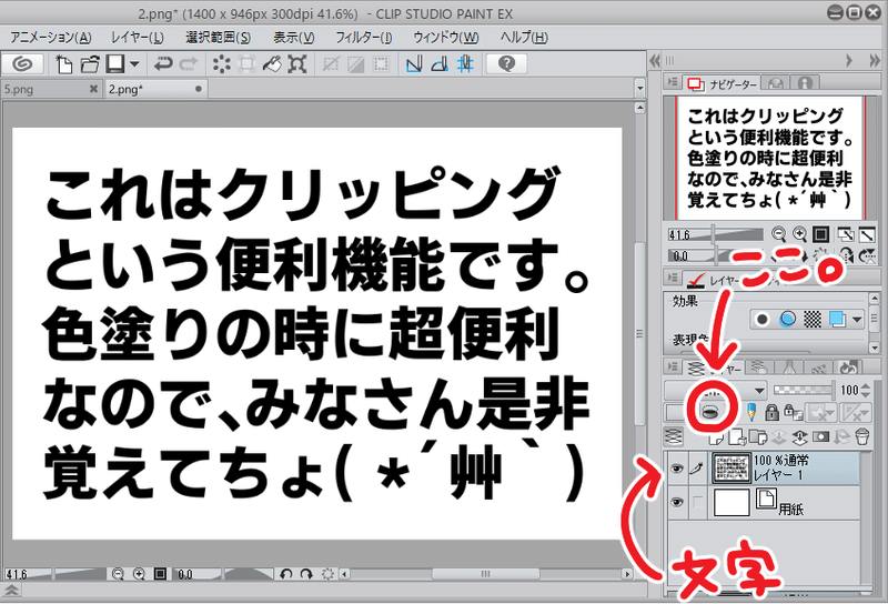 13 場所だけ教える クリスタ超初心者講座 はみ出さない クリッピング あさ Note