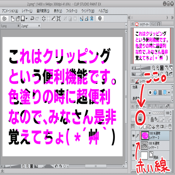 13 場所だけ教える クリスタ超初心者講座 はみ出さない クリッピング あさ Note