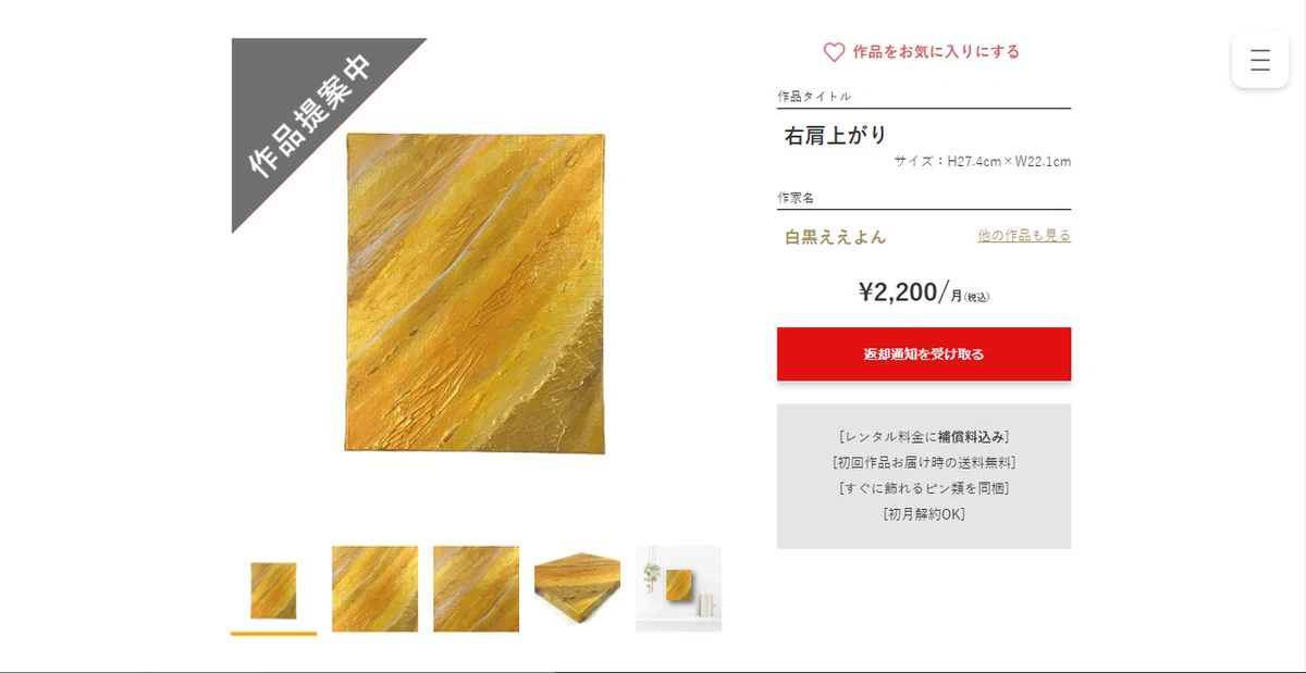 提案中になった！