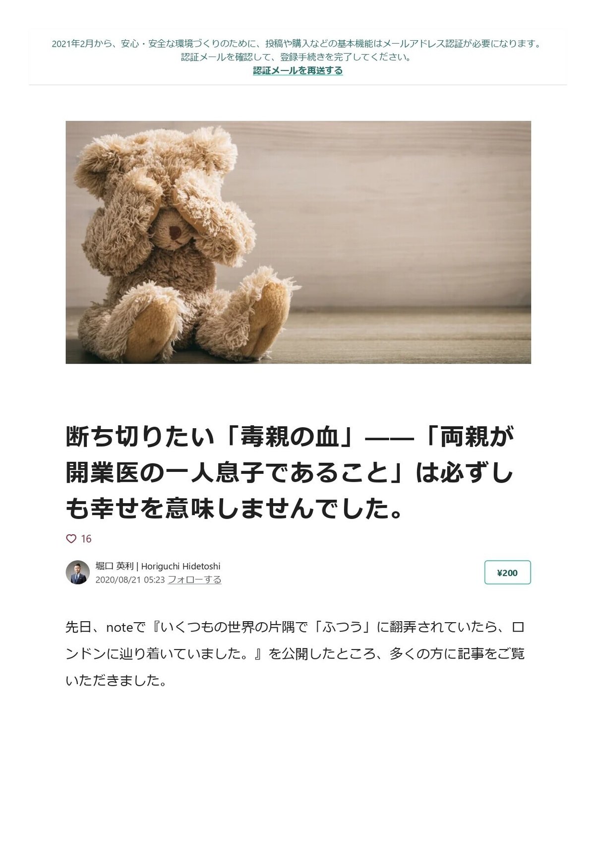 断ち切りたい「毒親の血」――「両親が開業医の一人息子であること」は必ずしも幸せを意味しませんでした。｜堀口 英利 _ Horiguchi Hidetoshi｜note_page-0001