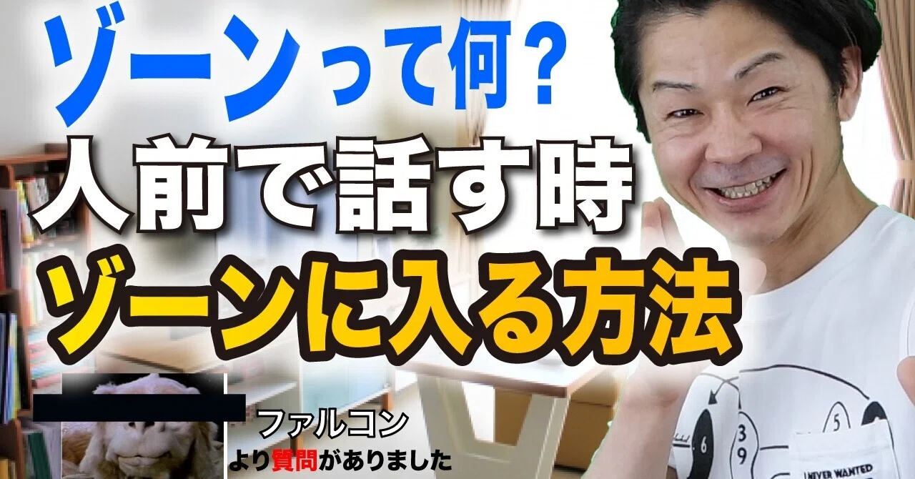 あがり症 話すことに全集中 人前で話すときの緊張改善 発表 スピーチ プレゼン 桐生稔の話し方向上委員会 Note
