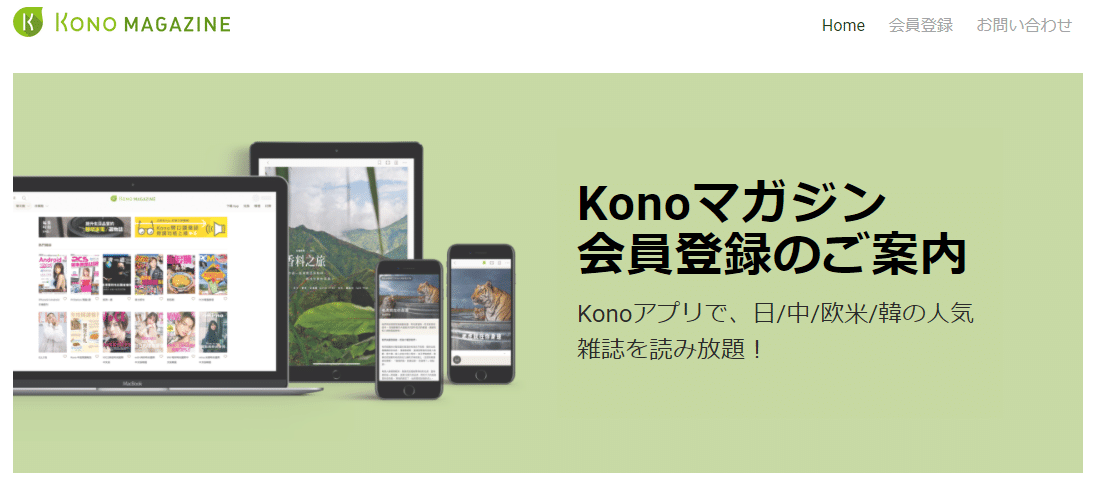 Konoマガジン会員登録