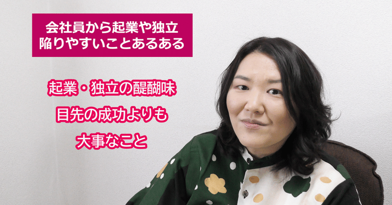 会社員から起業独立あるある・たまご先生のお仕事相談