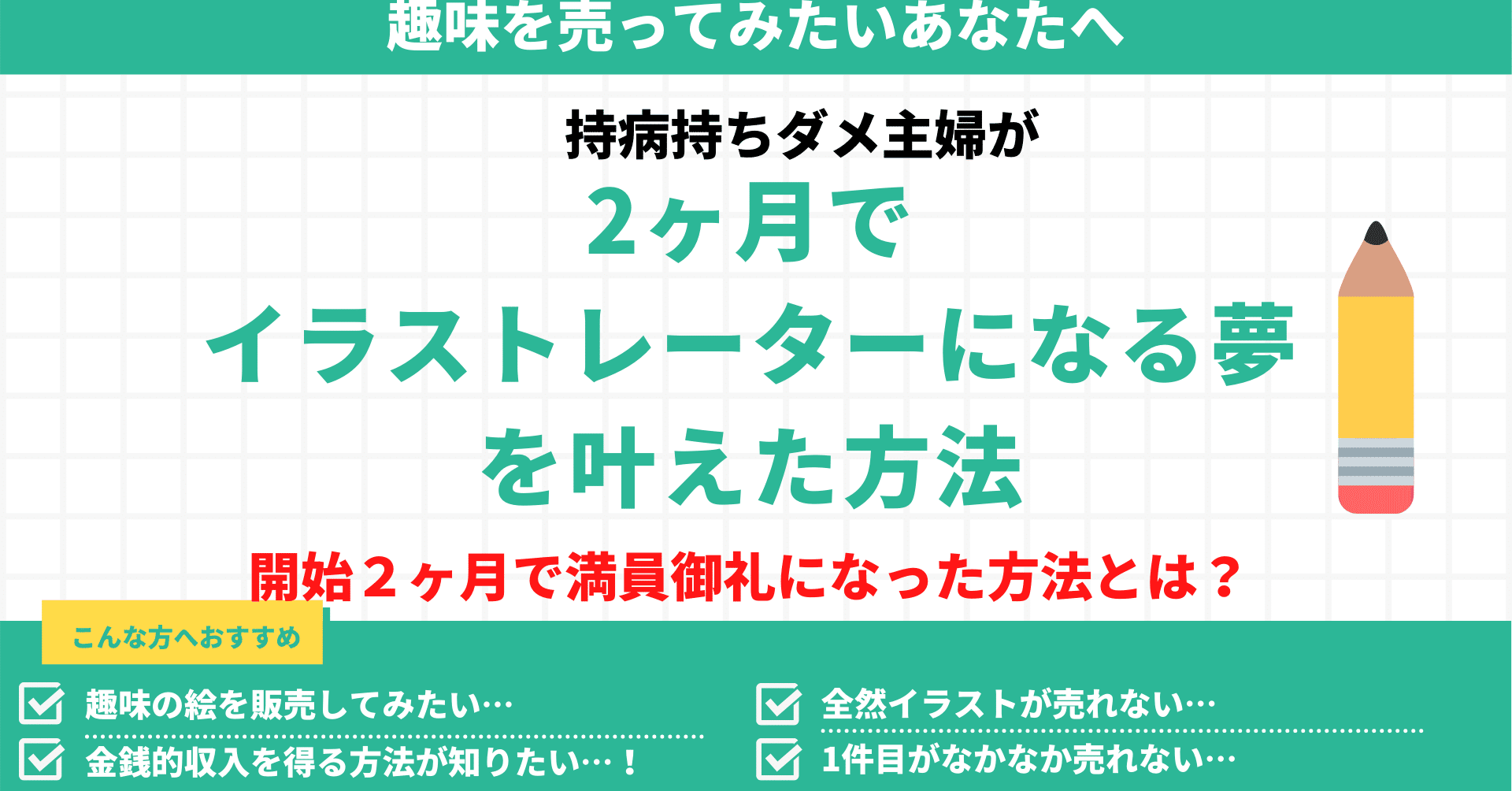 ただの主婦が2ヶ月でイラストレーターになる夢を叶えた方法 いちとも 2ヶ月で夢を叶えた人 Note