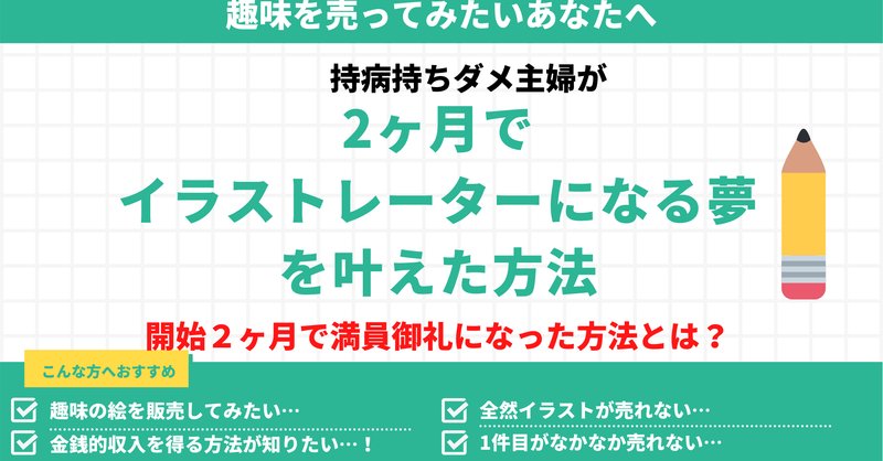 イラストで稼ぐ方法 の新着タグ記事一覧 Note つくる つながる とどける