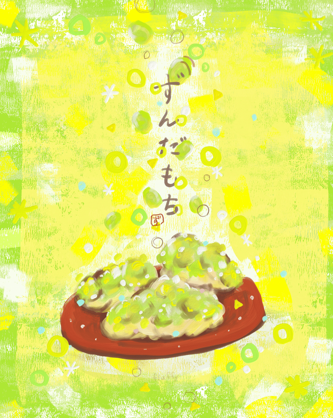 宮城のずんだ餅を描いてみた Fluffy Note 宮城のずんだ餅を描いてみた Fluffy Note