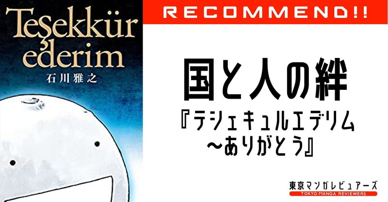 テシェキュルエデリム ありがとう の新着タグ記事一覧 Note つくる つながる とどける