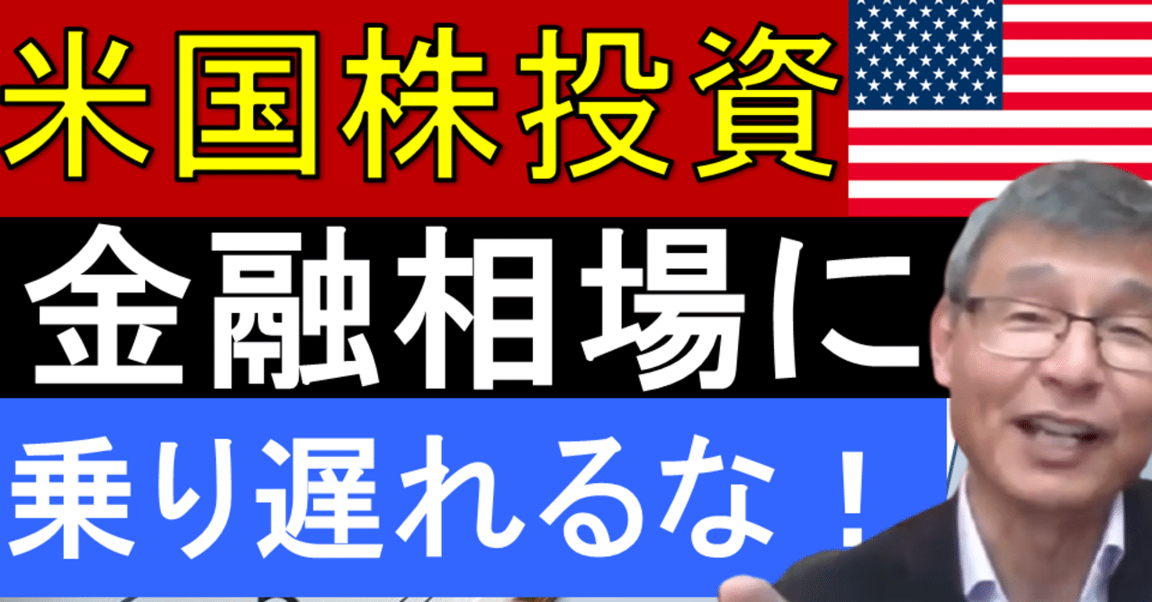 お金ジャブジャブの金融相場はいつ終わる じっちゃまとめ じっちゃまとめ 米国株投資まとめ Note