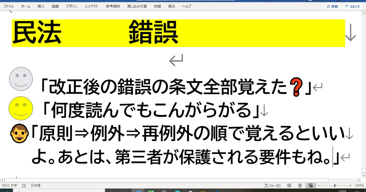民法思考力養成6 錯誤｜講師とよた