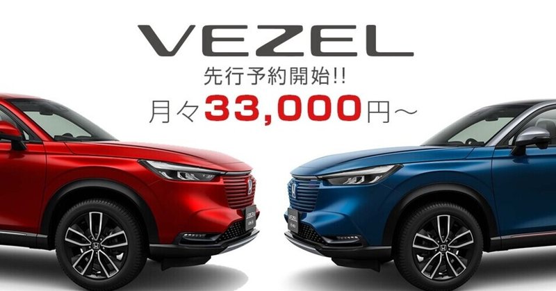 注目のコンパクトｓｕｖ 新型ホンダ ヴェゼル をコンサルタントが徹底解説 リースパートナー カーリースコンサルタント Note