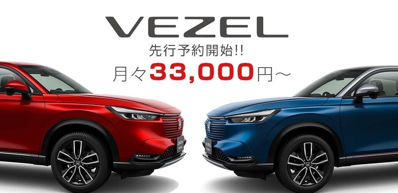 注目のコンパクトｓｕｖ 新型ホンダ ヴェゼル をコンサルタントが徹底解説 リースパートナー カーリースコンサルタント Note