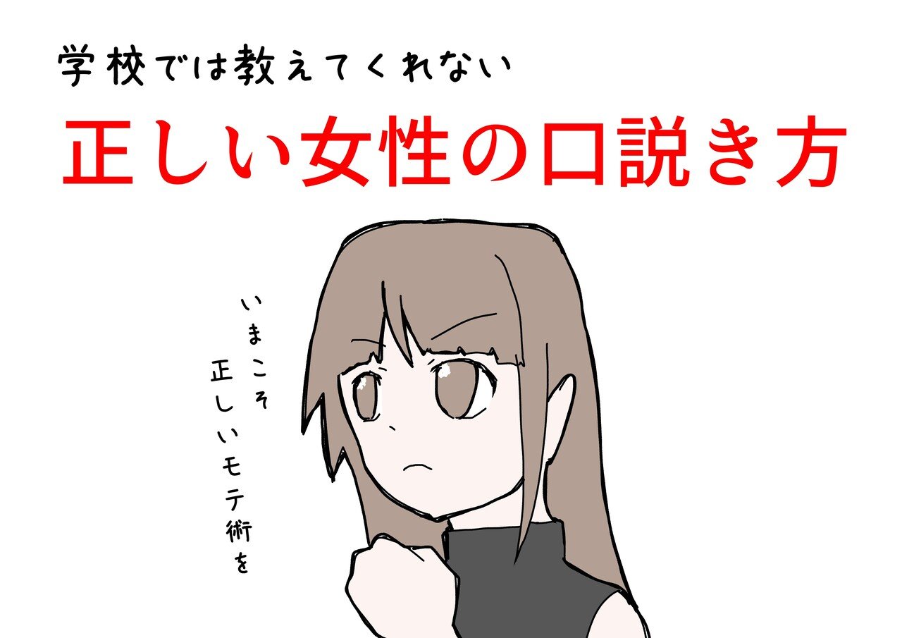 ほとんどの男性は女性を口説くための スタートライン にすら立っていない 大島薫 Note ほとんどの男性は女性を口説くための スタートライン にすら立っていない 大島薫 Note