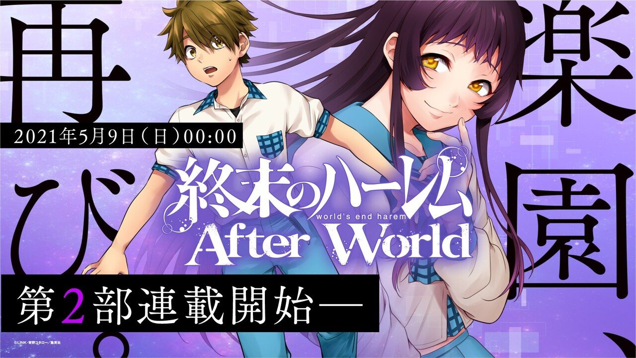 終末のハーレム 完結記念メモリアルポスター 先生直筆サイン入り