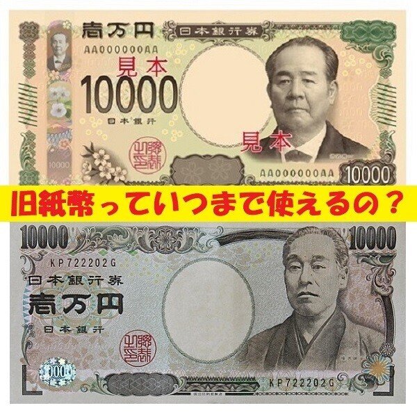 渋沢栄一_福沢諭吉の日本銀行券1万円札