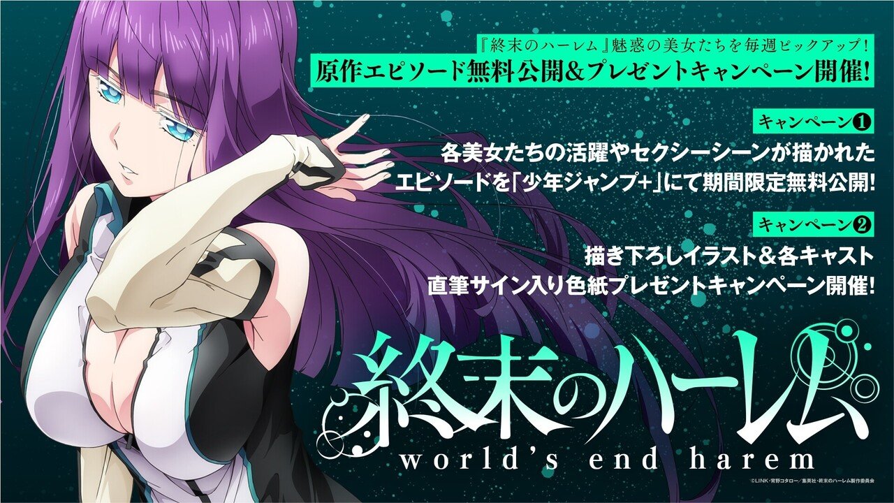 終末のハーレム最終回記念Twitterキャンペーン サイン入りポスター 終末のハーレム』2021年TVアニメ化決定！｜KOE NOTE