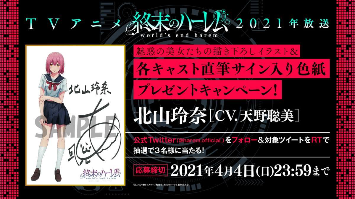 【送料無料】 終末のハーレム』2021年TVアニメ化決定！｜KOE NOTE ポスター