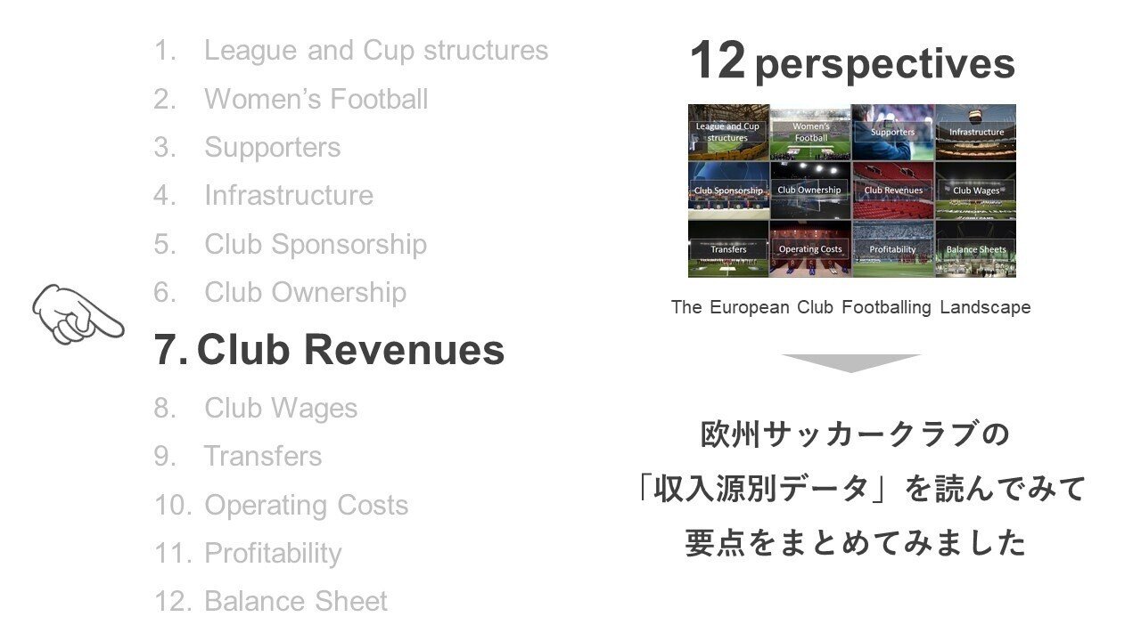 あなたならサッカー観戦にいくら払う 欧州サッカークラブの チケット収入 分析 Kid Ia 見習い情報建築家 Note