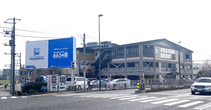人間行為の正しさ ファンタジーサウナ スパおふろの国 鶴見駅 川崎駅 2 2 連続サウナ小説 ボッチトーキョー Note 人間行為の正しさ ファンタジーサウナ スパおふろの国 鶴見駅 川崎駅 2 2 連続サウナ小説 ボッチトーキョー Note