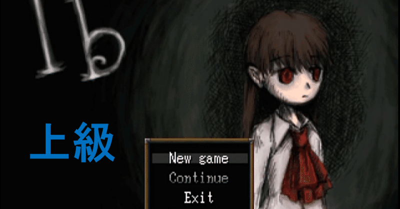 フリーホラーゲーム の新着タグ記事一覧 Note つくる つながる とどける