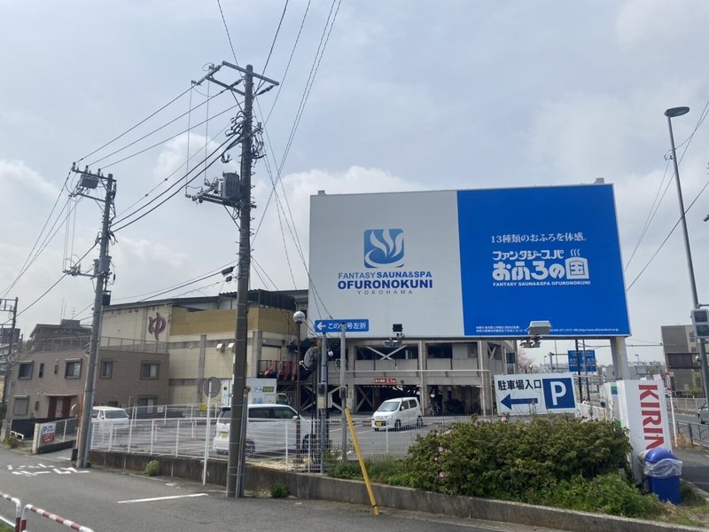 人間行為の正しさ ファンタジーサウナ スパおふろの国 鶴見駅 川崎駅 2 2 連続サウナ小説 ボッチトーキョー Note 人間行為の正しさ ファンタジーサウナ スパおふろの国 鶴見駅 川崎駅 2 2 連続サウナ小説 ボッチトーキョー Note