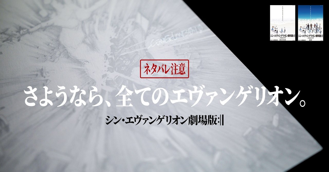 ネタバレ注意 シン エヴァンゲリオン劇場版の感想を語ります Rebecca Miyama ミヤマレベッカ Note