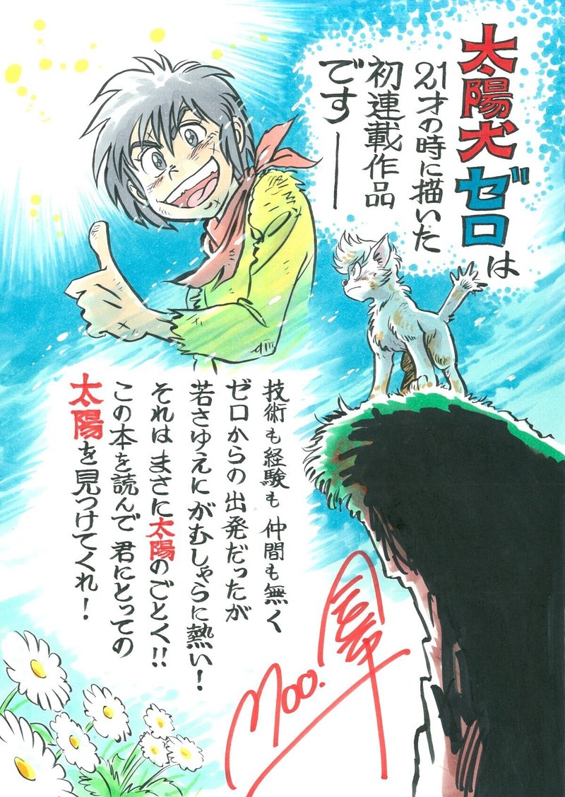 Moo 念平初連載作品が単行本化 太陽犬ゼロ 4月8日発売 メディアパル Note
