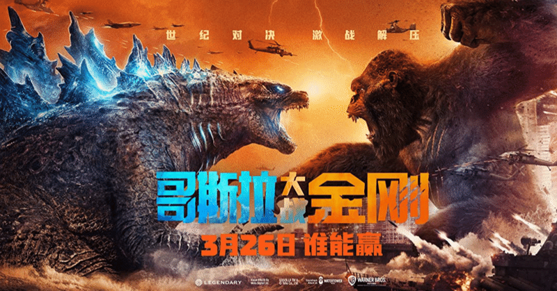 Tw電影 哥吉拉大戰金剛 線上看小鴨完整版 Godzilla Vs Kong 4k 2021 Hd 在线观看 Lankitkurawer4267 Note
